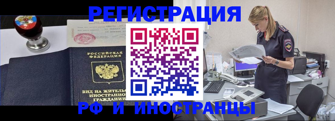 временная прописка в Болхове